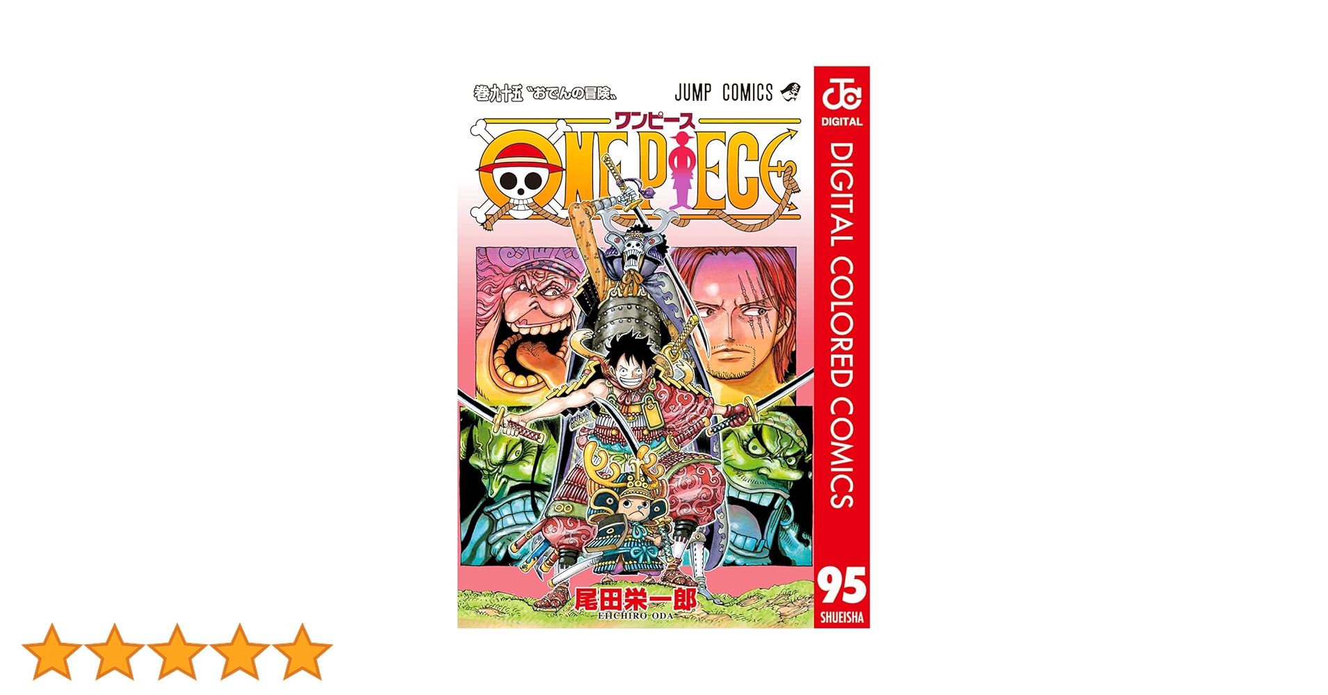 ONE PIECE 1〜95+777巻（非売品）全96冊 ONE PIECE 1〜95+777巻（非売品）全96冊 ONE PIECE 1〜